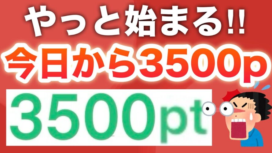 コレは今参加しないと損じゃん…‼︎【PayPayも】