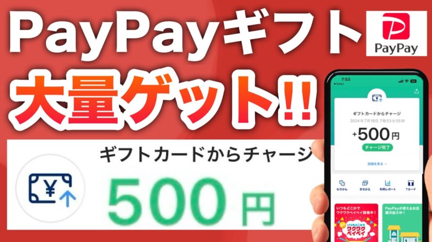 【今日から】コレでPayPay即付与されるんだけど…‼︎