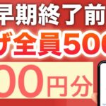 PayPayユーザー歓喜‼︎すぐにコレ押して！！