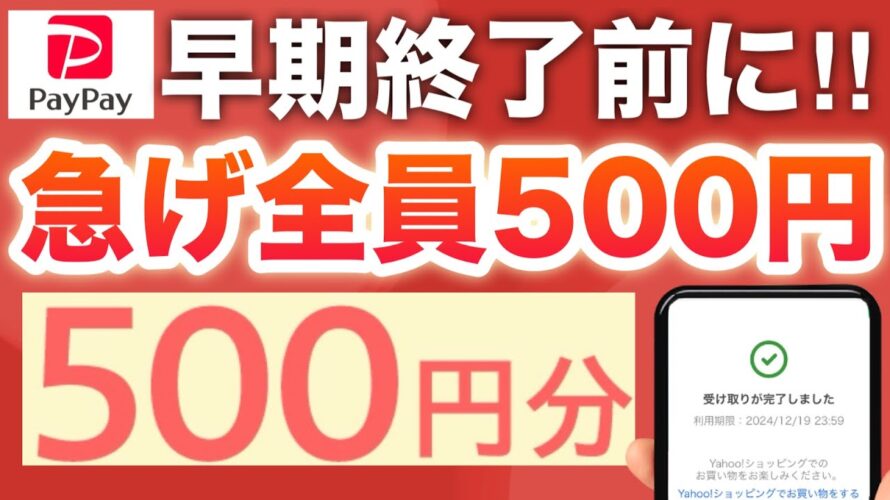 PayPayユーザー歓喜‼︎すぐにコレ押して!!