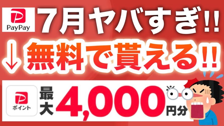 コレ絶対早くもらった方がいいやつ!!【PayPay】