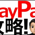 まだまだ活用できるPayPay！PayPayステップの攻略法をご紹介します。（お得情報、ポイント、Ｖポイント、Ｔポイント、ポイントマシーン、クレジットカード、イオン、楽天、ポンタ、ANAPay）