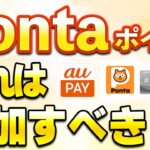 Pontaポイント10％還元・auPAY20％！ローソン銀行ATMやauPAYカード1,000ポイント(抽選)など7月お得まとめ