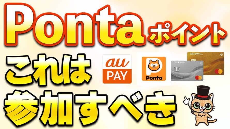 Pontaポイント10%還元・auPAY20%!ローソン銀行ATMやauPAYカード1,000ポイント(抽選)など7月お得まとめ