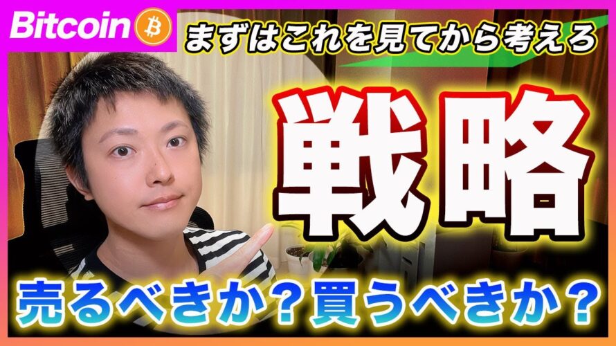 【売るべきか?】ビットコイン・投資家が景気後退を折り込み始めた今は逃げるべきか?ワイの考え方を共有します!見るべきは明日のTSMの決算です!【最新の仮想通貨分析を公開】