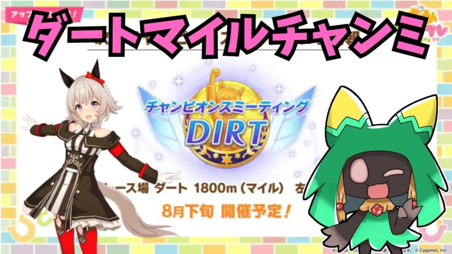 【ウマ娘】マイル一点狙いコパ【Vtuber】