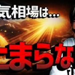 ビットコイン強気相場は止まらない。Xデーは28日か！