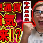 仮想通貨の強気相場が再来！？【 #ビットコイン ＆ アルトコイン 分析】 #bitcoin #btc