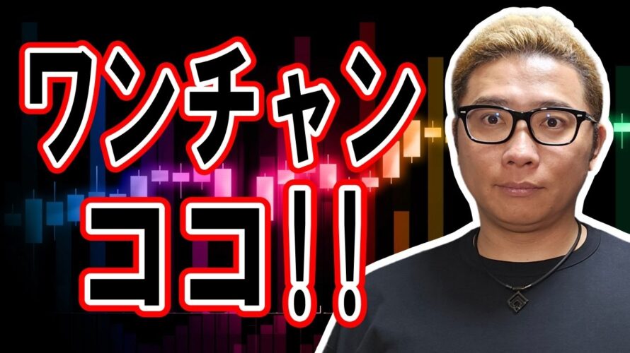 ワンチャン狙えるのはココ!?【 #ビットコイン & アルトコイン 分析】 #bitcoin #btc