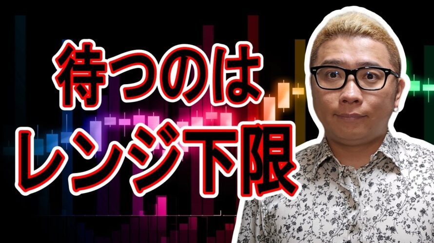 次に買えるのはレンジ下限!?【 #ビットコイン & アルトコイン 分析】 #bitcoin #btc