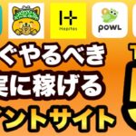 【dポイント10％増量で更に得できる】2024年ポイントサイトランキングTOP5を発表！最大限に得する活用方法の解説付き♪