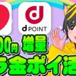 👺🎯究極のポイ活をする💰キャンペーン📣dポイント増量？👌アコムで3万円もらう？👋ポイ活おすすめ クレジットカード Apple Pay