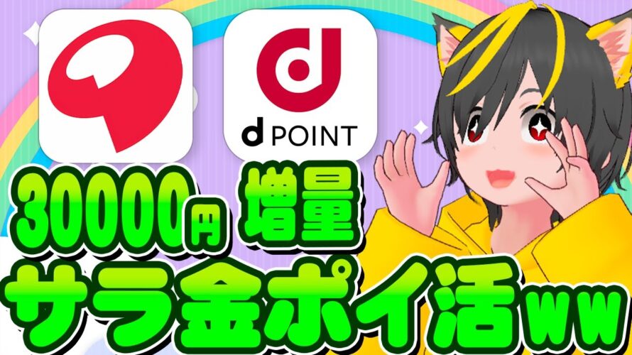 👺🎯究極のポイ活をする💰キャンペーン📣dポイント増量?👌アコムで3万円もらう?👋ポイ活おすすめ クレジットカード Apple Pay