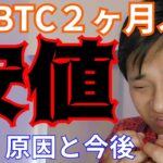 【ビットコイン２ヶ月ぶり安値】仮想通貨全面安の原因と今後、実は買いチャンス？