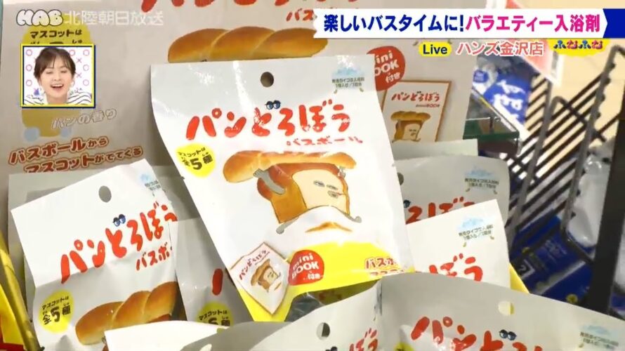 お得いっぱいハンズ創業祭&バラエティー入浴剤