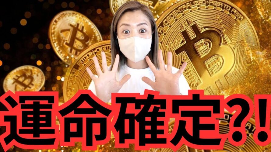 ビットコイン超大国アメリカ誕生!? トランプ氏が語る未来の仮想通貨戦略!