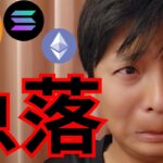 【ビットコイン 急落】仮想通貨なぜ下落？今後の重要イベント