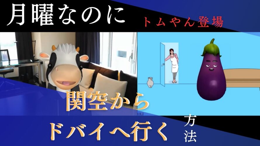 関空からドバイへマイルで行くには、、、、、