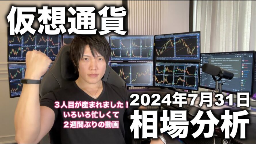 仮想通貨ビットコイン相場分析、最高値更新か、下落トレンドに入るのか?3人目の赤ちゃんが産まれて忙しいのと相場もあまり変化なく動画が撮れませんでした。
