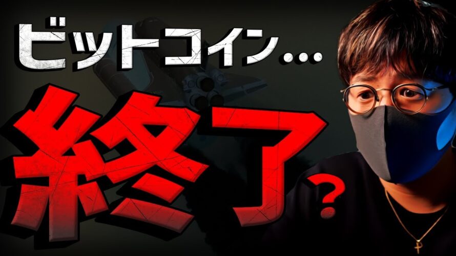 ビットコイン強気相場は終わったのか