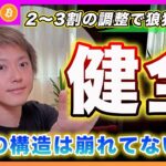 【健全だぜ？】ビットコイン・勘違いしてる方が多いようですのでハッキリ言いますが、、【最新の仮想通貨分析を公開】