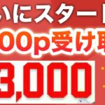 【今日から】コレだけは絶対に早く貰って！！