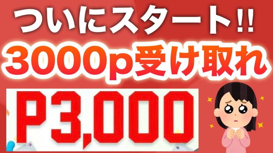 【今日から】コレだけは絶対に早く貰って!!