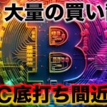 ビットコインに回復の兆し。強気相場へのカウントダウン？