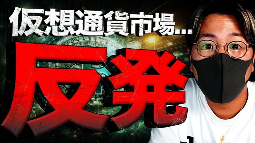 ビットコイン反発!2つの要因と今後の動向について。