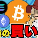 【🔥仮想通貨買い時？】上昇間近か？ビットコイン最新ニュース／イーサリアム今後復活の予感／ミームコインが不調・あのコインがドージコインを上回る。。／日本発の仮想通貨に注目！