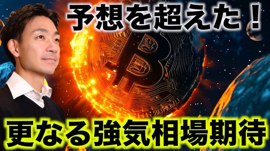 強気相場入り確定?9月利下げで、ビットコインに更に強気