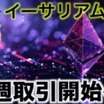 仮想通貨急騰！イーサリアムはどこまで上昇できるか！