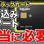 【本当に必要？】楽天ブラックカードが申し込み開始！実際どうなの？結論は●●です。