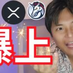 【仮想通貨 爆上げ】ビットコイン好調 アルトコインも大底抜け