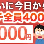 話題の激レアキャンペーンがヤバすぎた…