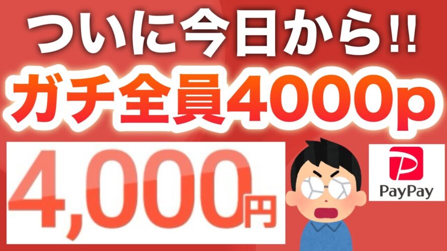 話題の激レアキャンペーンがヤバすぎた…
