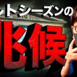 ビットコイン上昇の中、アルトシーズンの兆候！？