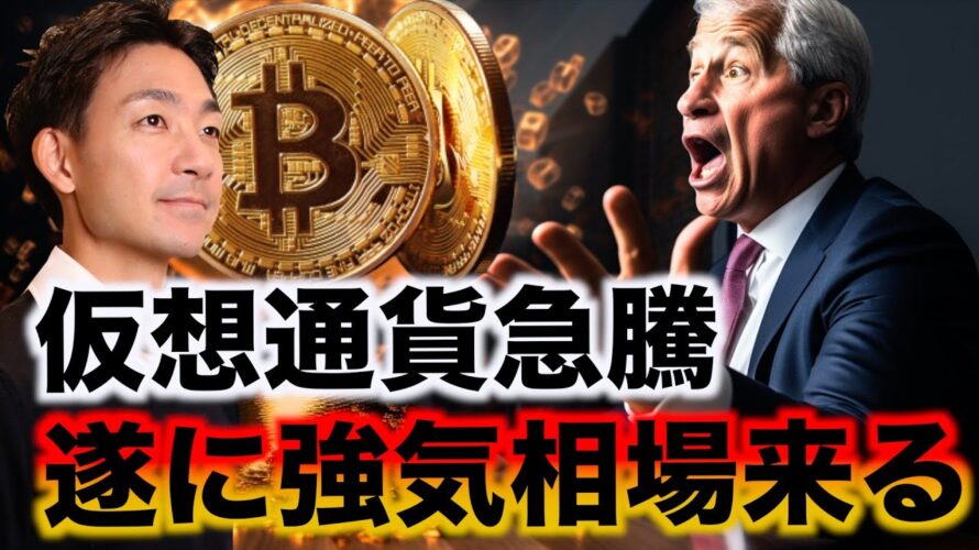 仮想通貨シーズン到来!本格的な強気相場突入へ!