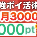 コレ１つでマジで人生変わった…‼︎【ポイ活】