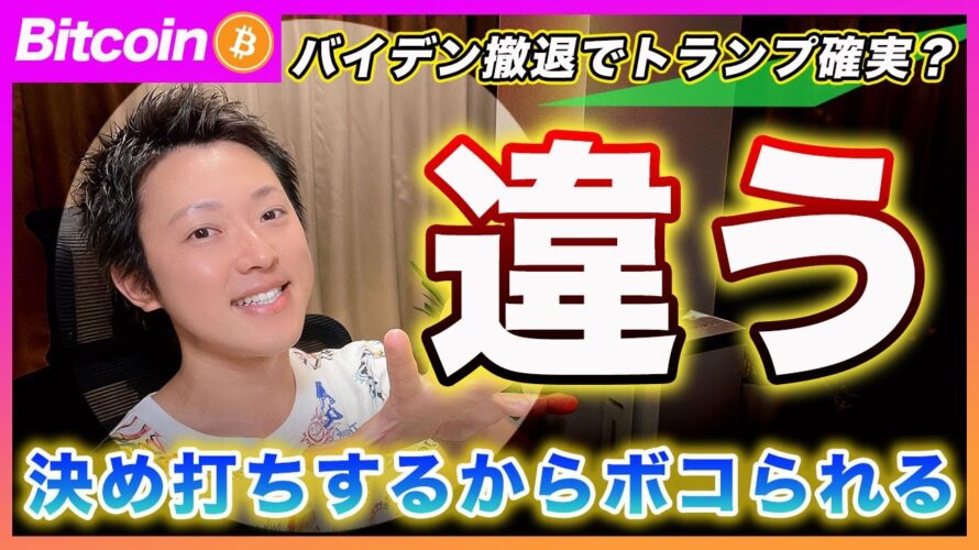 【それ間違いだよ?】ビットコイン・まさかトランプ氏の当選をフルに折り込んで相場はってる人はいないよな?【最新の仮想通貨分析を公開】