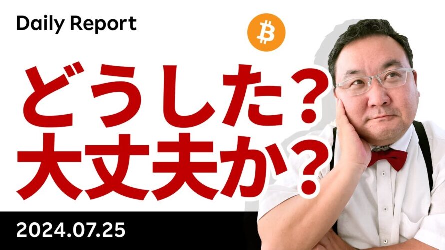 リスクオフ強まり、ビットコイン失速。何が起きている?