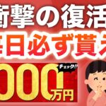 【神】あの人気キャンペーンがまさかの復活！！