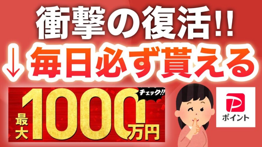 【神】あの人気キャンペーンがまさかの復活!!