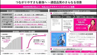 【プラチナバンド始動】楽天モバイルの他社に負けないお得なキャンペーンをご紹介