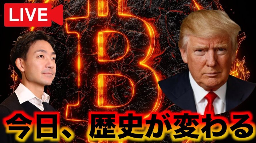【緊急ライブ】トランプ氏の基調講演を生配信!