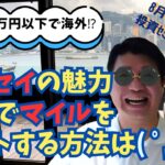 キャセイの魅力、楽天でマイルをゲットする方法は( ﾟДﾟ)