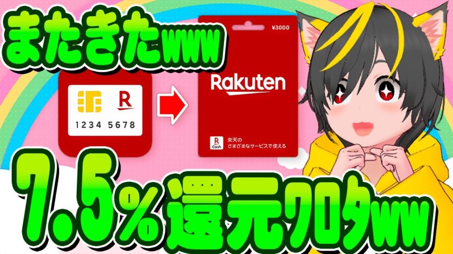 🌷🌷永久ポイ活ww🚀楽天カードあとリボキャンペーン🌸4000pゲト🥇ポイ活おすすめ クレジットカード 楽天ギフトカード 楽天キャッシュチャージ