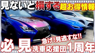 【見逃すと損】〇万円お得!レクサス集結の貴重なトリプルコラボ!年に1度の必見イベント