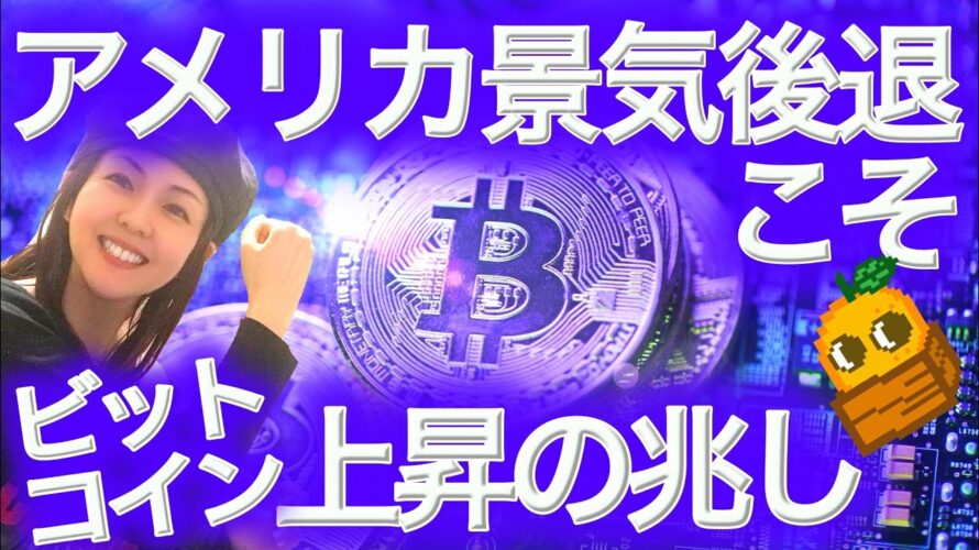 【仮想通貨最新情報】ビットコイン半減期から100日 年内に高値更新か?NFTまり