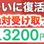 【待望‼︎】このコードで13200円相当貰えるのエグすぎる…‼︎
